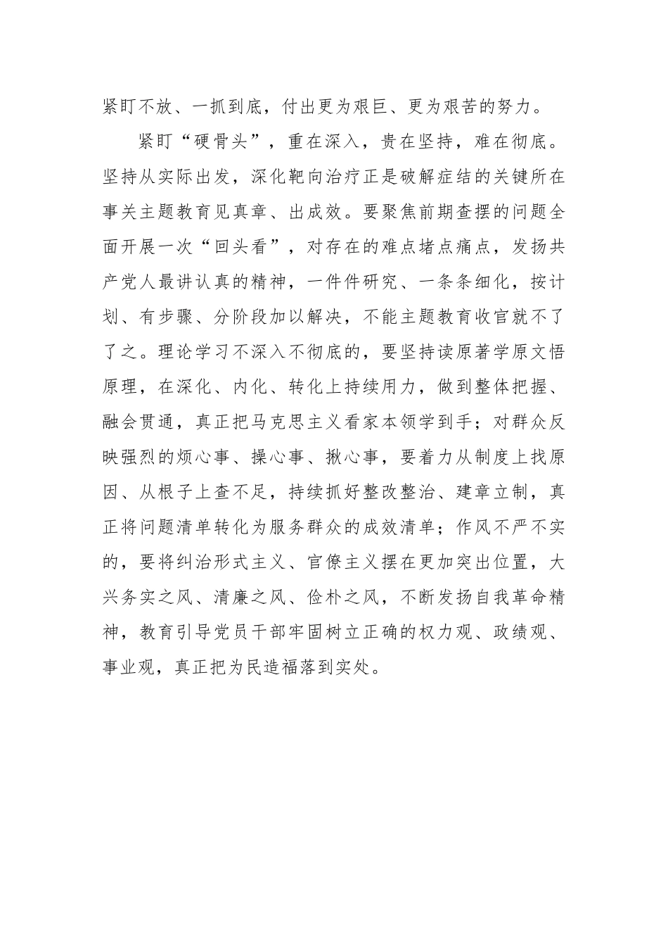 紧盯“硬骨头”狠抓不放.docx_第2页