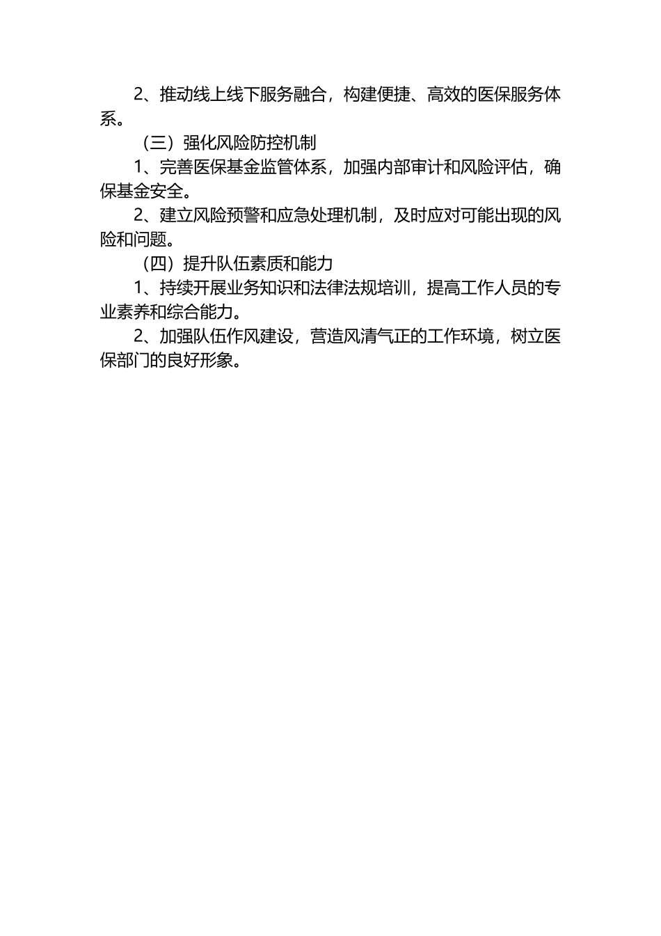 XX县医疗保障局2024年第一季度平安建设工作总结.docx_第3页