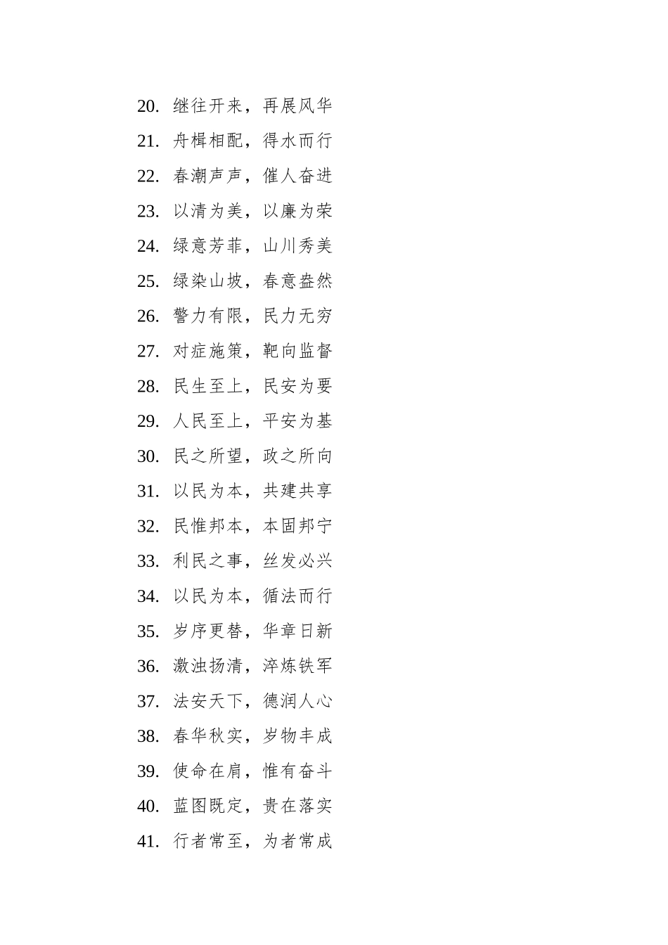 写材料实用金句集锦（956条）.docx_第2页