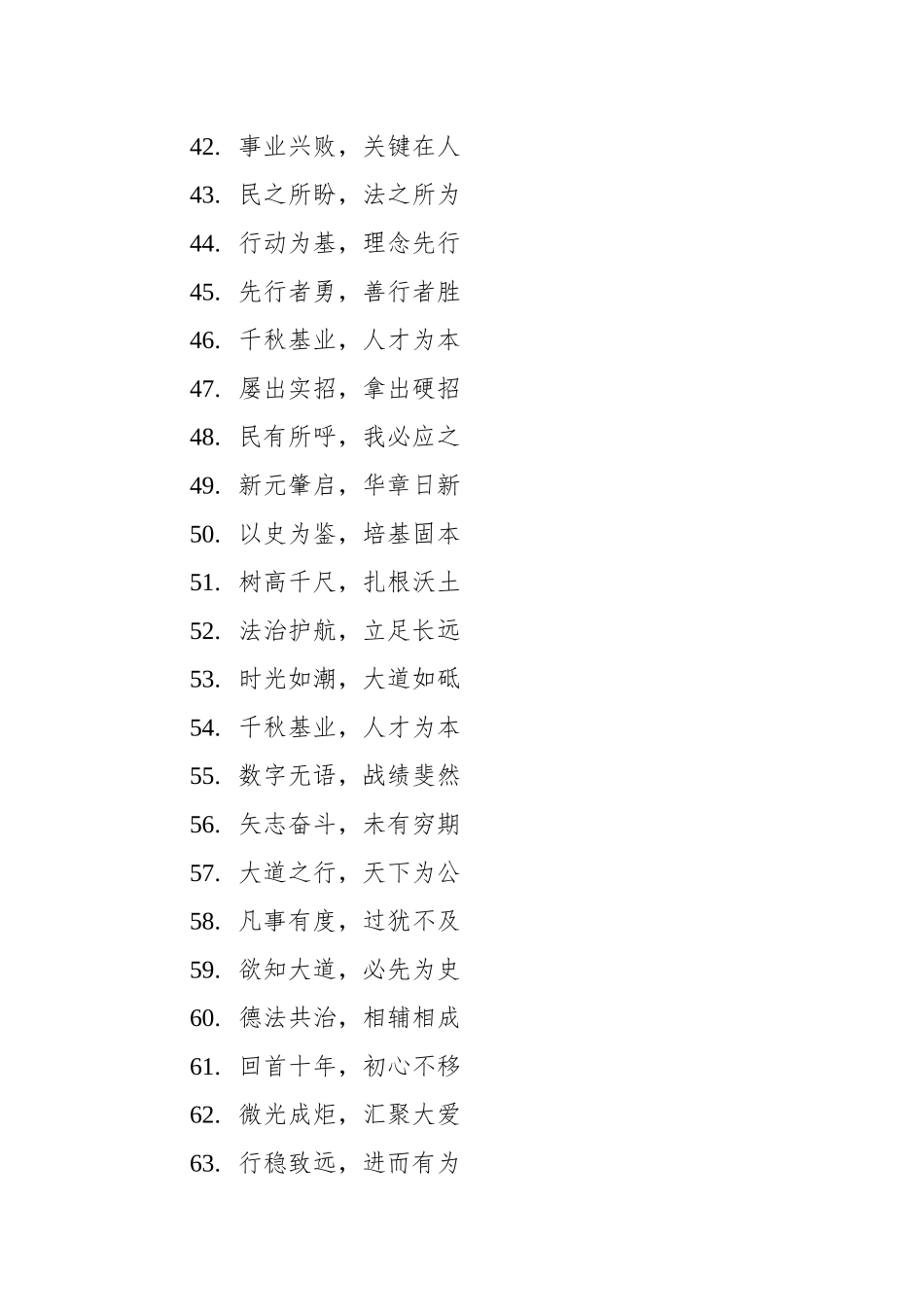 写材料实用金句集锦（956条）.docx_第3页