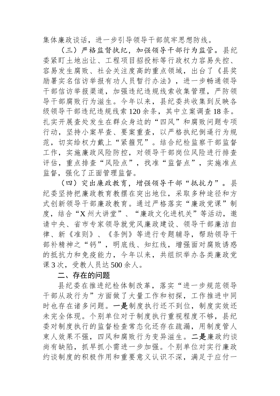 进一步规范领导干部从政行为推进情况总结.docx_第2页