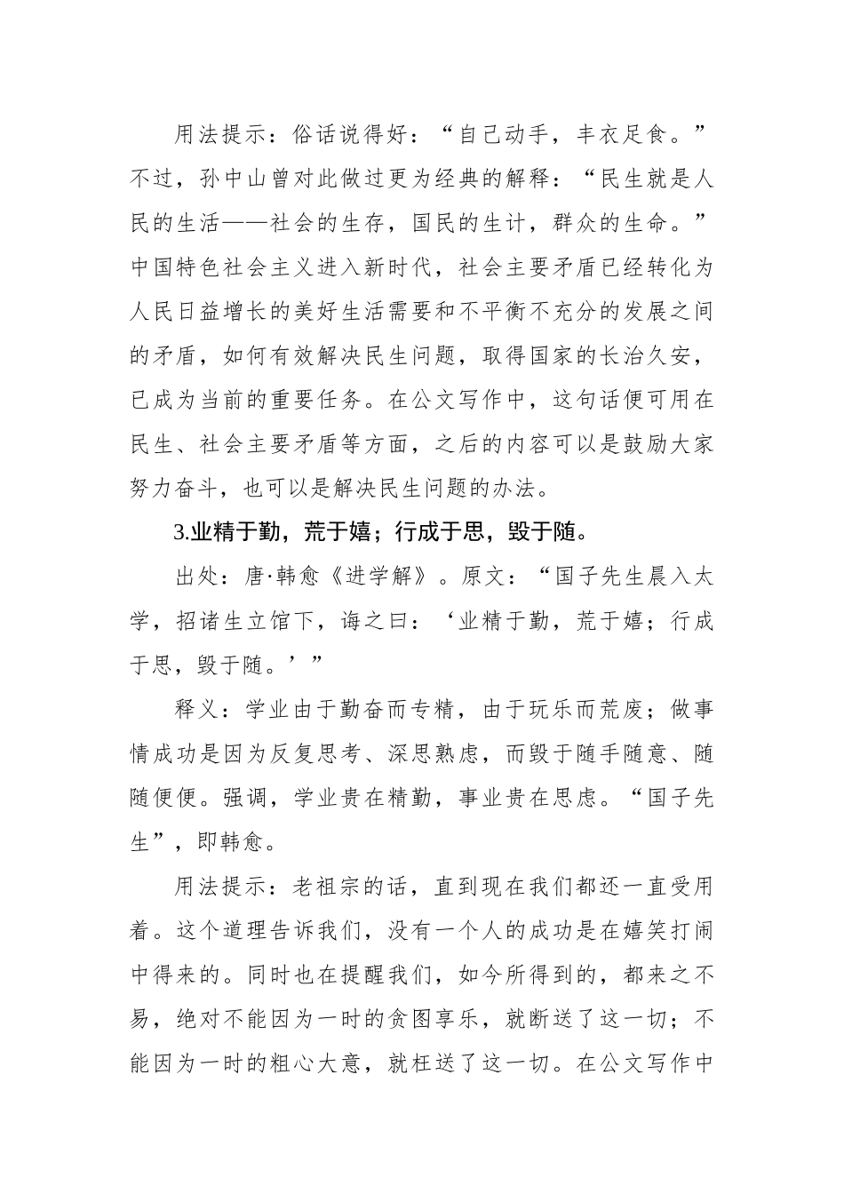写材料实用勤勉主题用典集锦（14条）.docx_第2页
