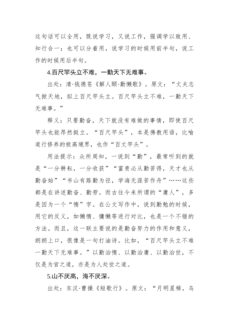 写材料实用勤勉主题用典集锦（14条）.docx_第3页