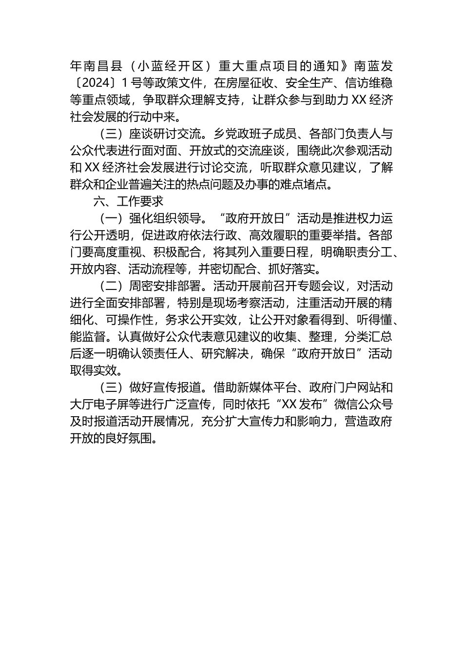 XX乡2024年“政府开放日”活动实施方案.docx_第2页