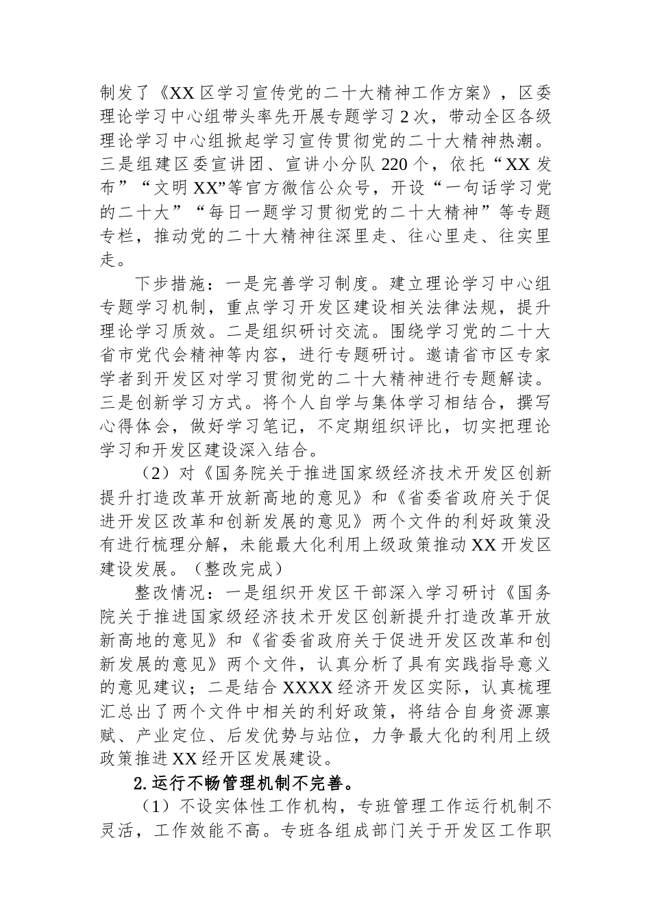 经济开发区党工委关于巡察集中整改进展情况的通报.docx_第3页