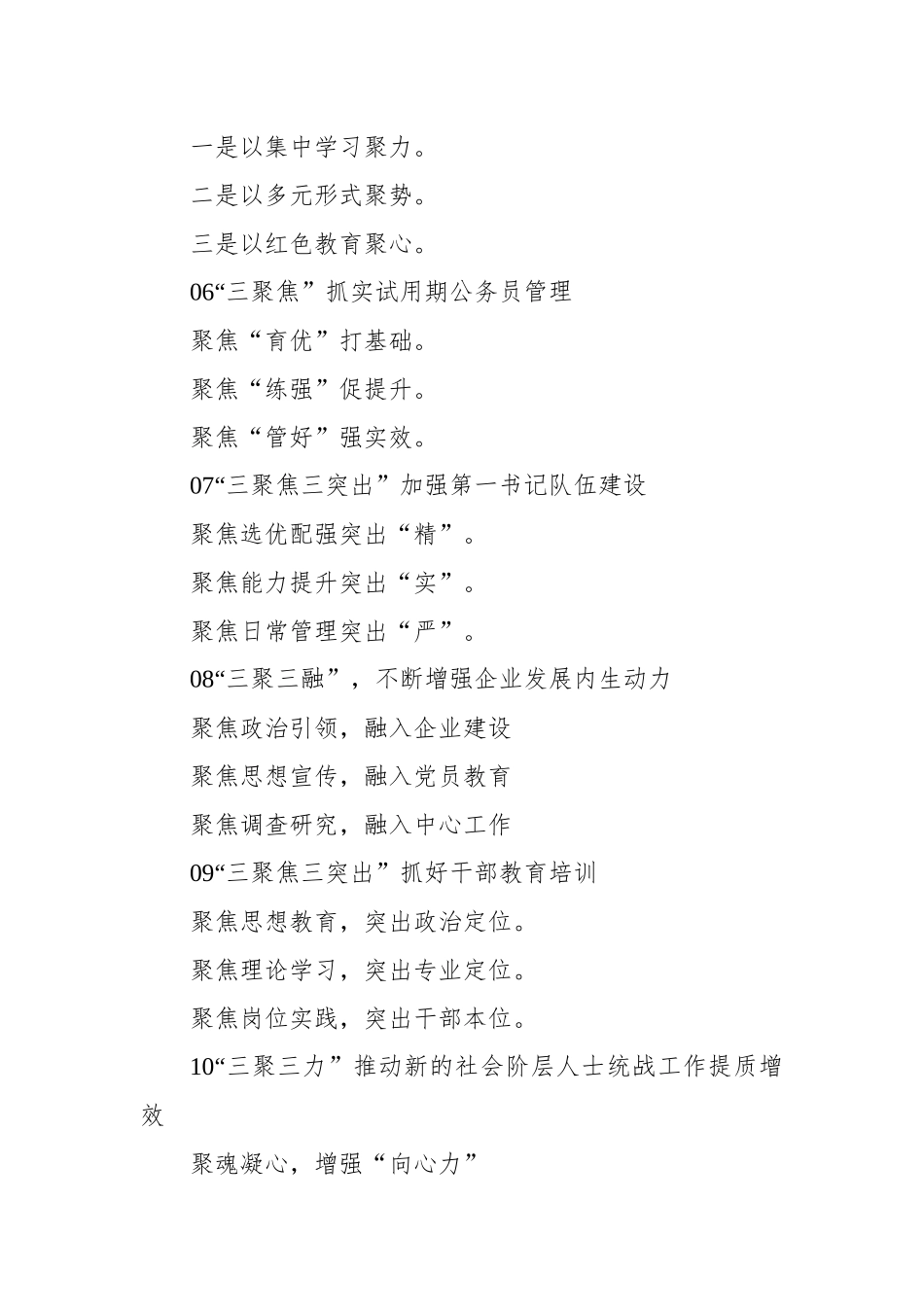 写材料实用提纲集锦（326条）.docx_第2页