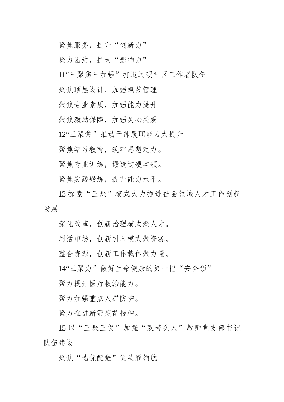 写材料实用提纲集锦（326条）.docx_第3页