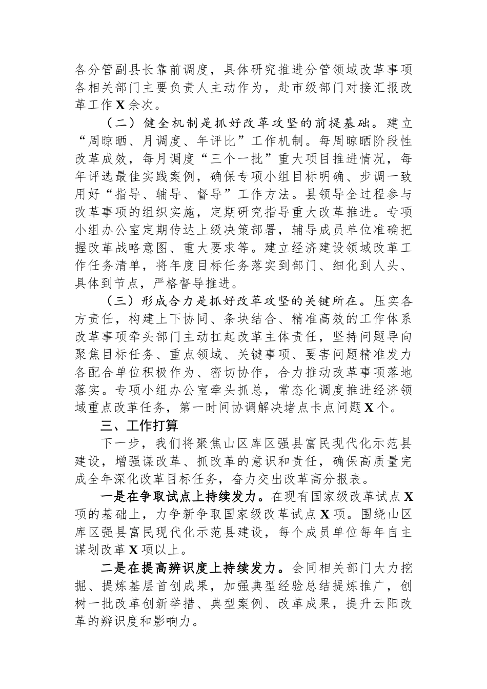 经济体制小组（县政府办公室）改革工作经验交流发言材料.docx_第2页
