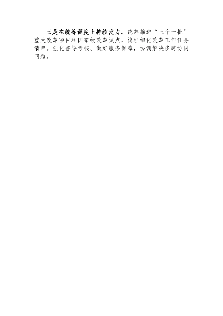 经济体制小组（县政府办公室）改革工作经验交流发言材料.docx_第3页