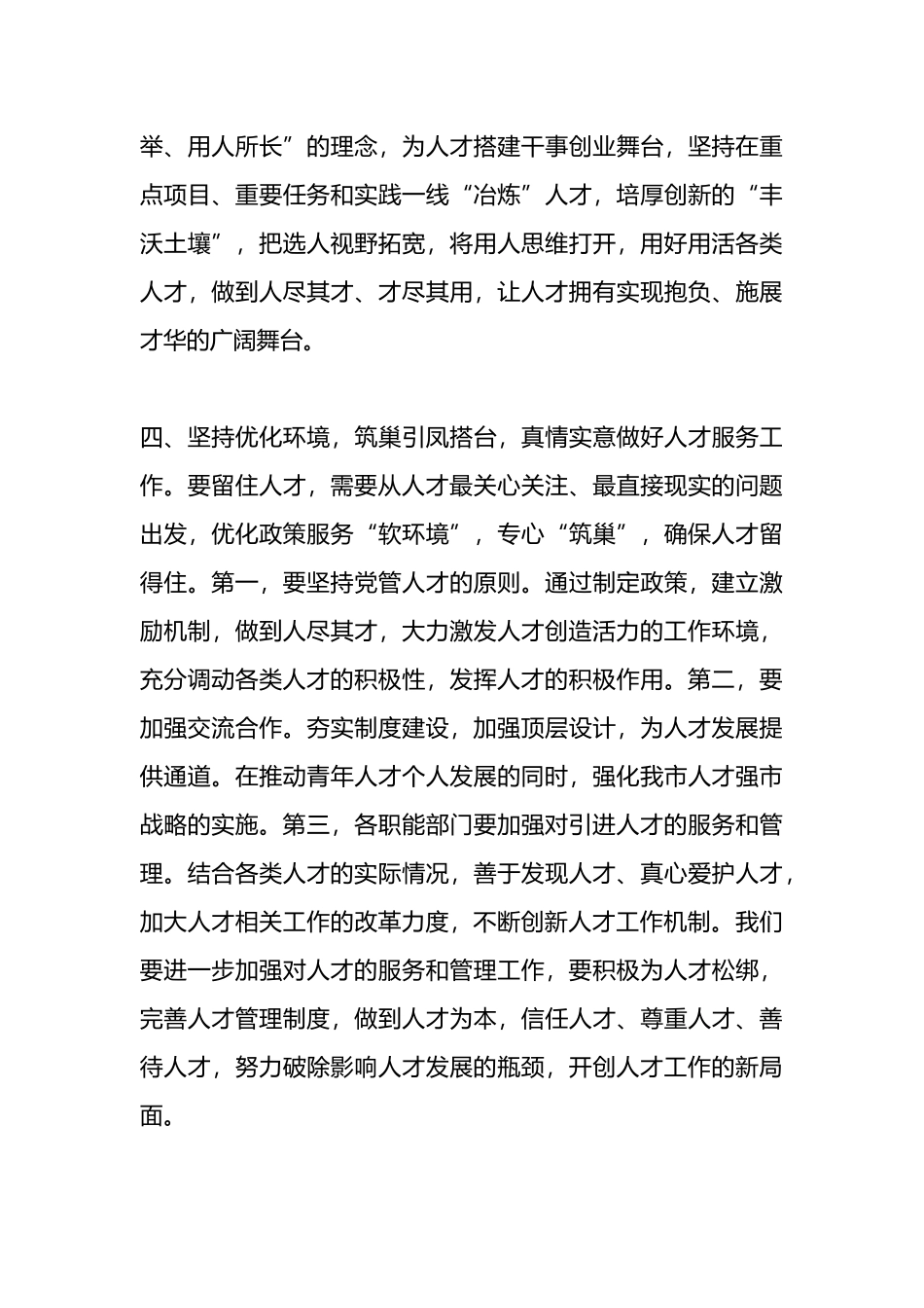 心得体会：打造培育发展新质生产力的“人才引擎”.docx_第3页