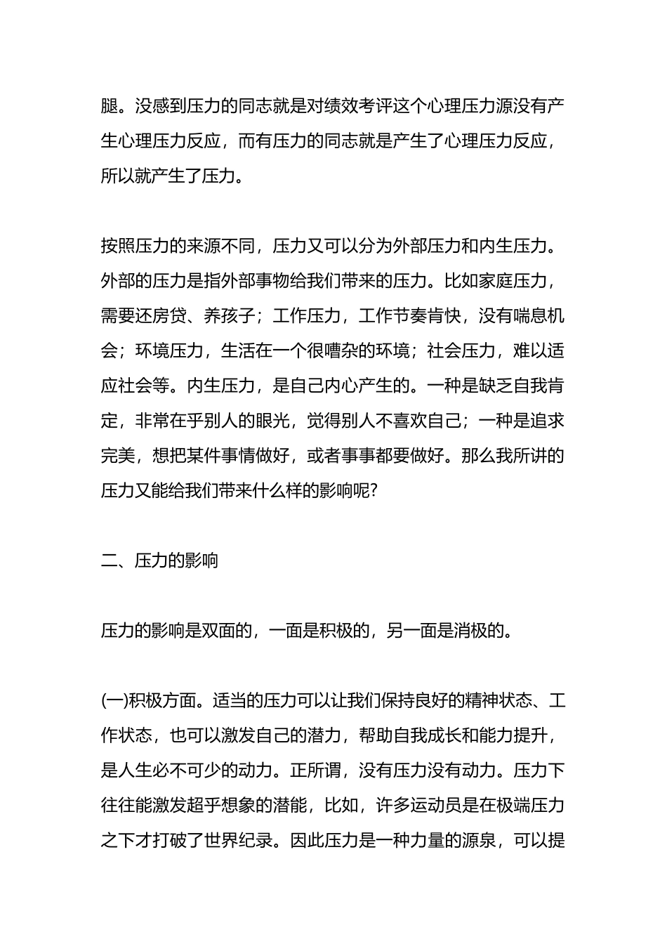 心理健康教育——辩证看压力找到“小确幸”.docx_第2页