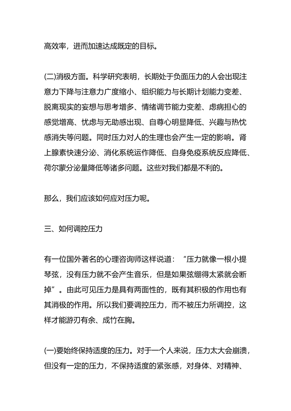 心理健康教育——辩证看压力找到“小确幸”.docx_第3页