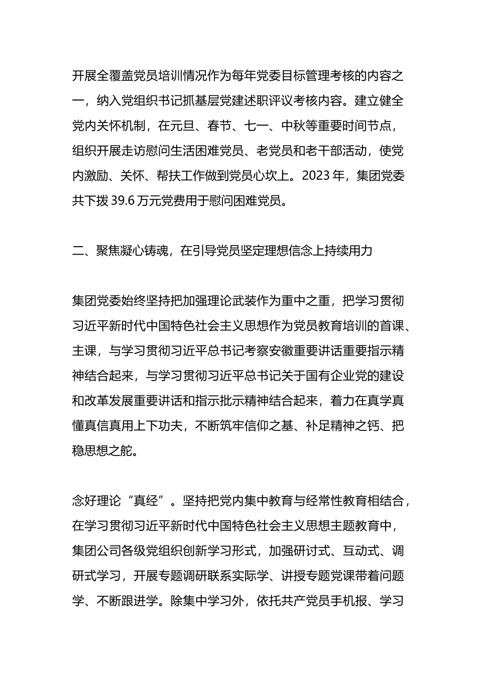 经验交流：“五聚焦五用力”促进党员扎根岗位做表率.docx_第2页