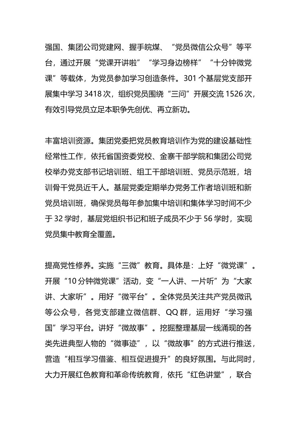 经验交流：“五聚焦五用力”促进党员扎根岗位做表率.docx_第3页