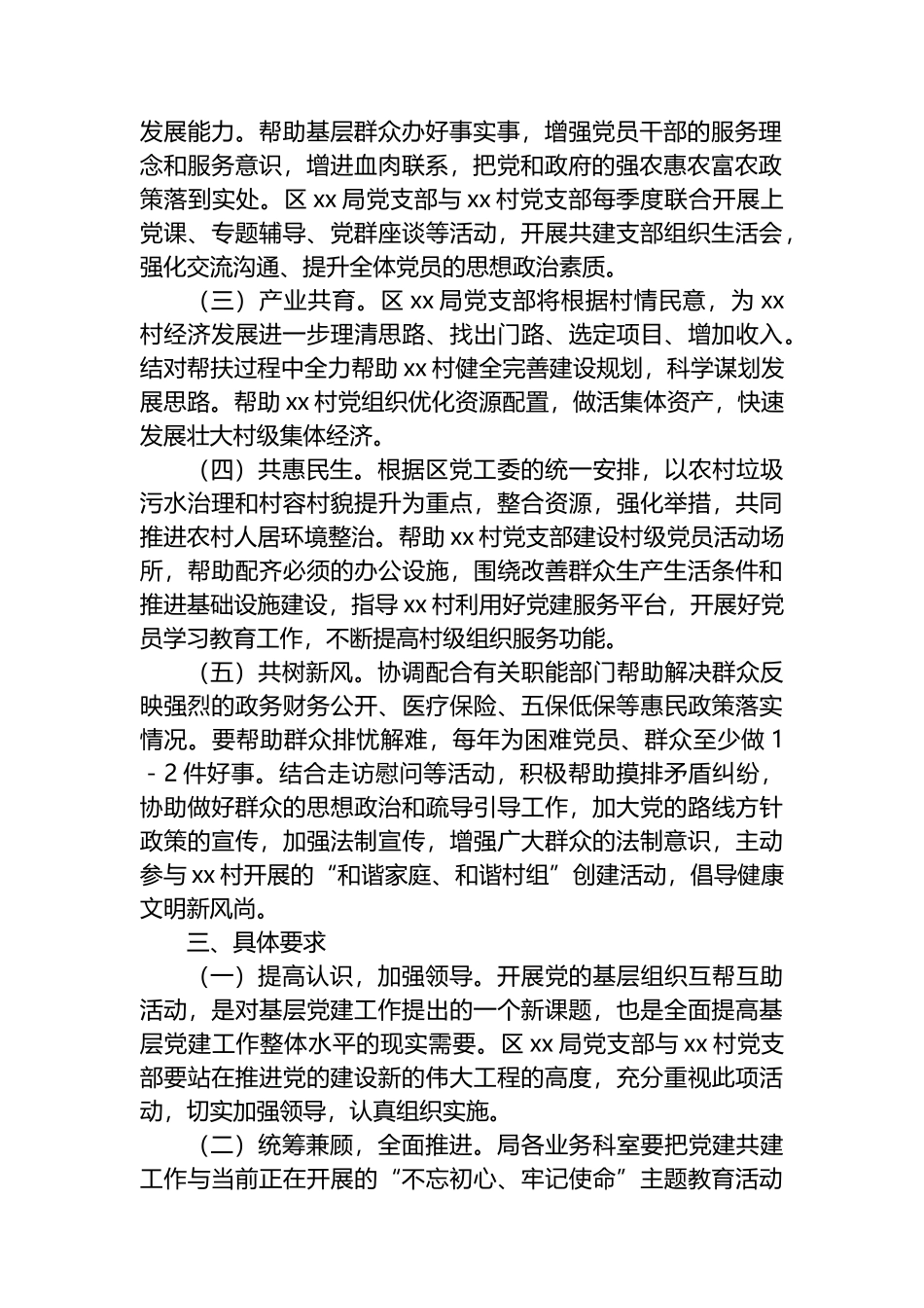 新城区xx局党支部与xx村党支部结对共建“手拉手”活动实施方案.docx_第2页