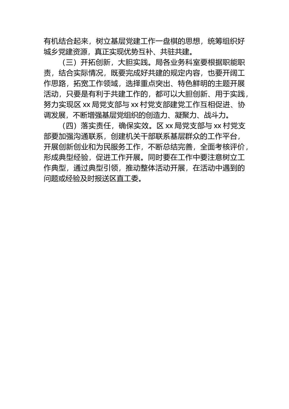 新城区xx局党支部与xx村党支部结对共建“手拉手”活动实施方案.docx_第3页