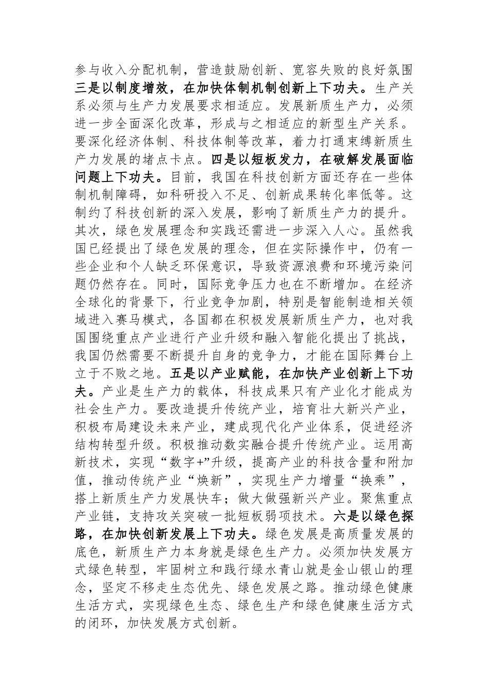 新任干部学习新质生产力交流发言.docx_第2页