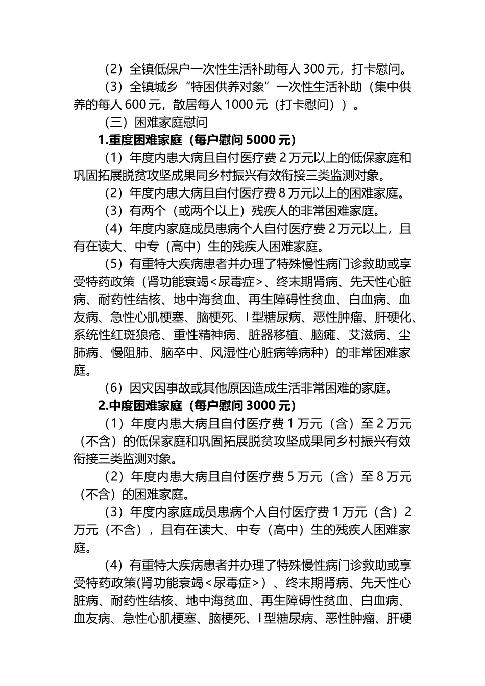 XX镇2024年春节“访民情、暖民心”活动方案.docx_第2页