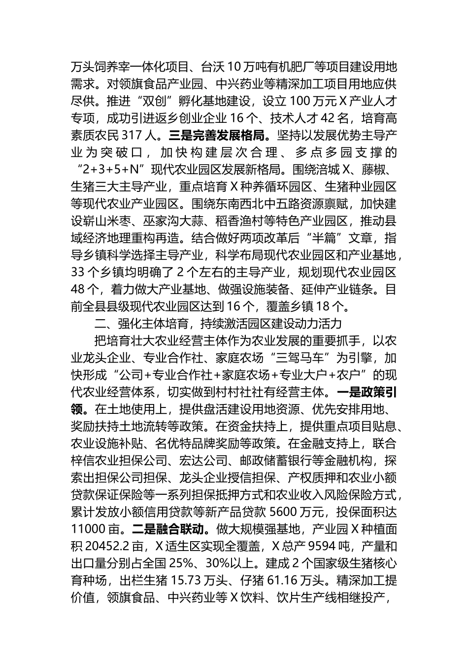 经验做法：以现代农业园区建设 夯实巩固脱贫成果产业支撑.docx_第2页