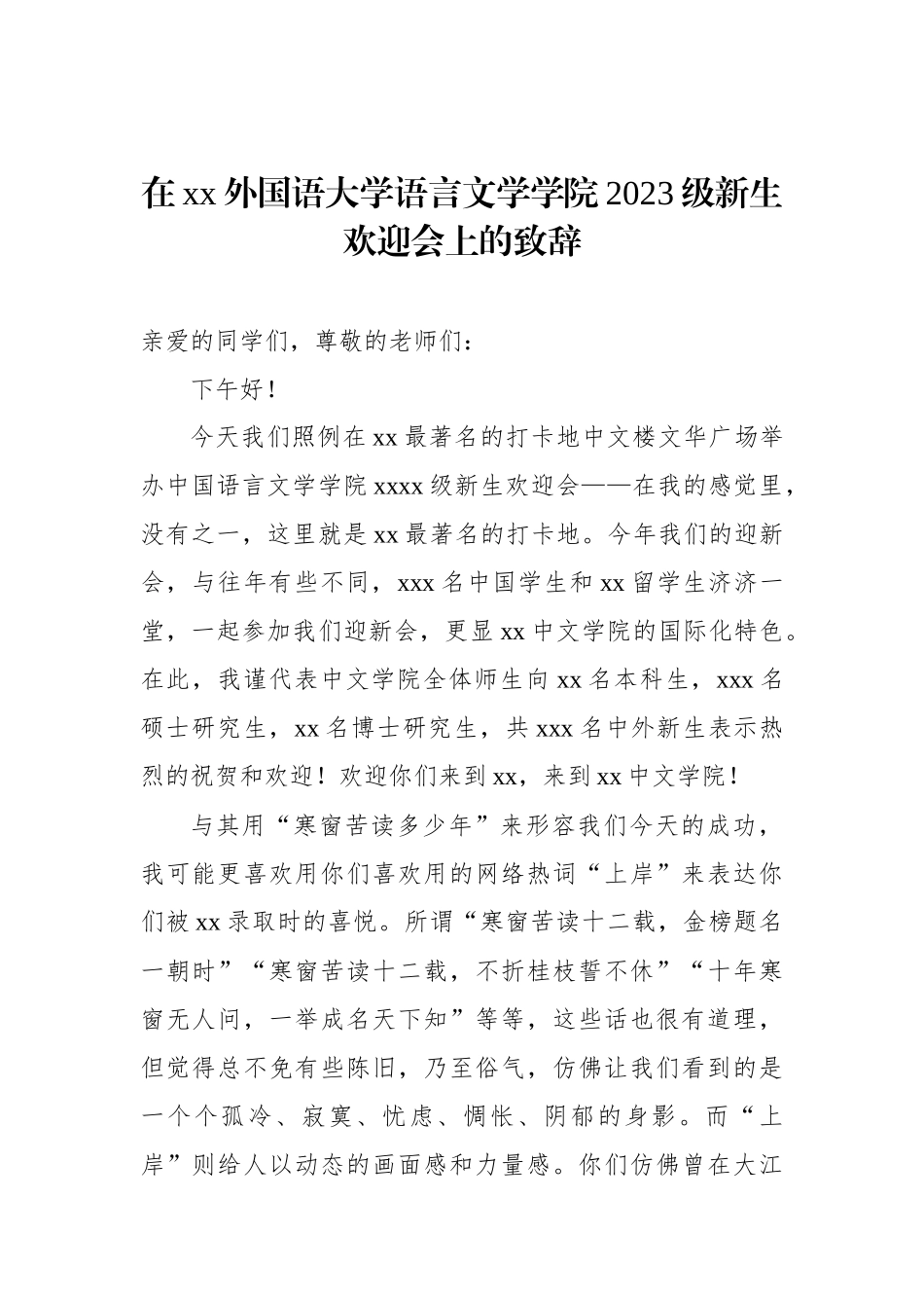 新生师生见面会主题讲话材料汇编（13篇）（高校）.docx_第3页
