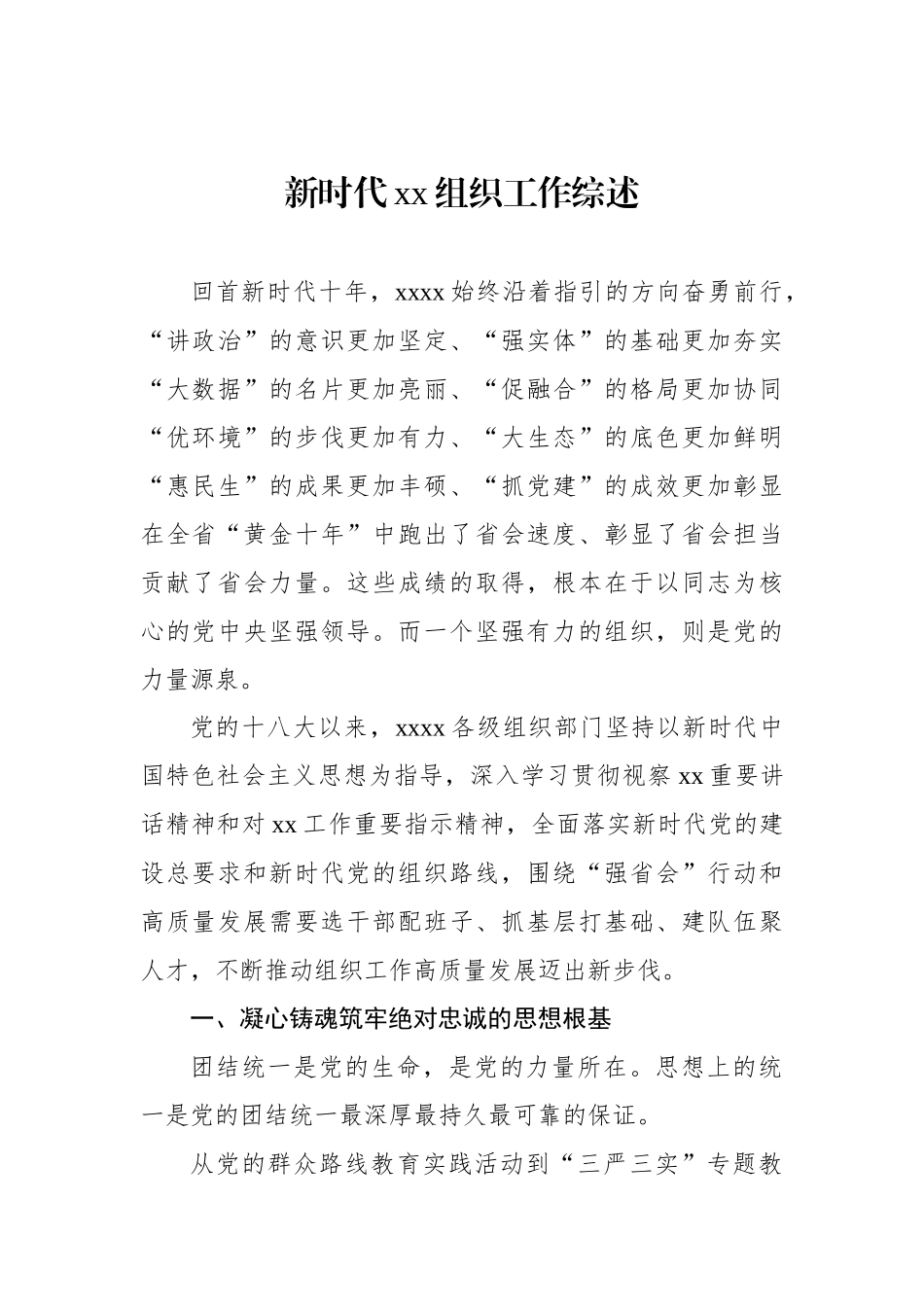 新时代xx组织工作综述材料（7篇）.docx_第2页
