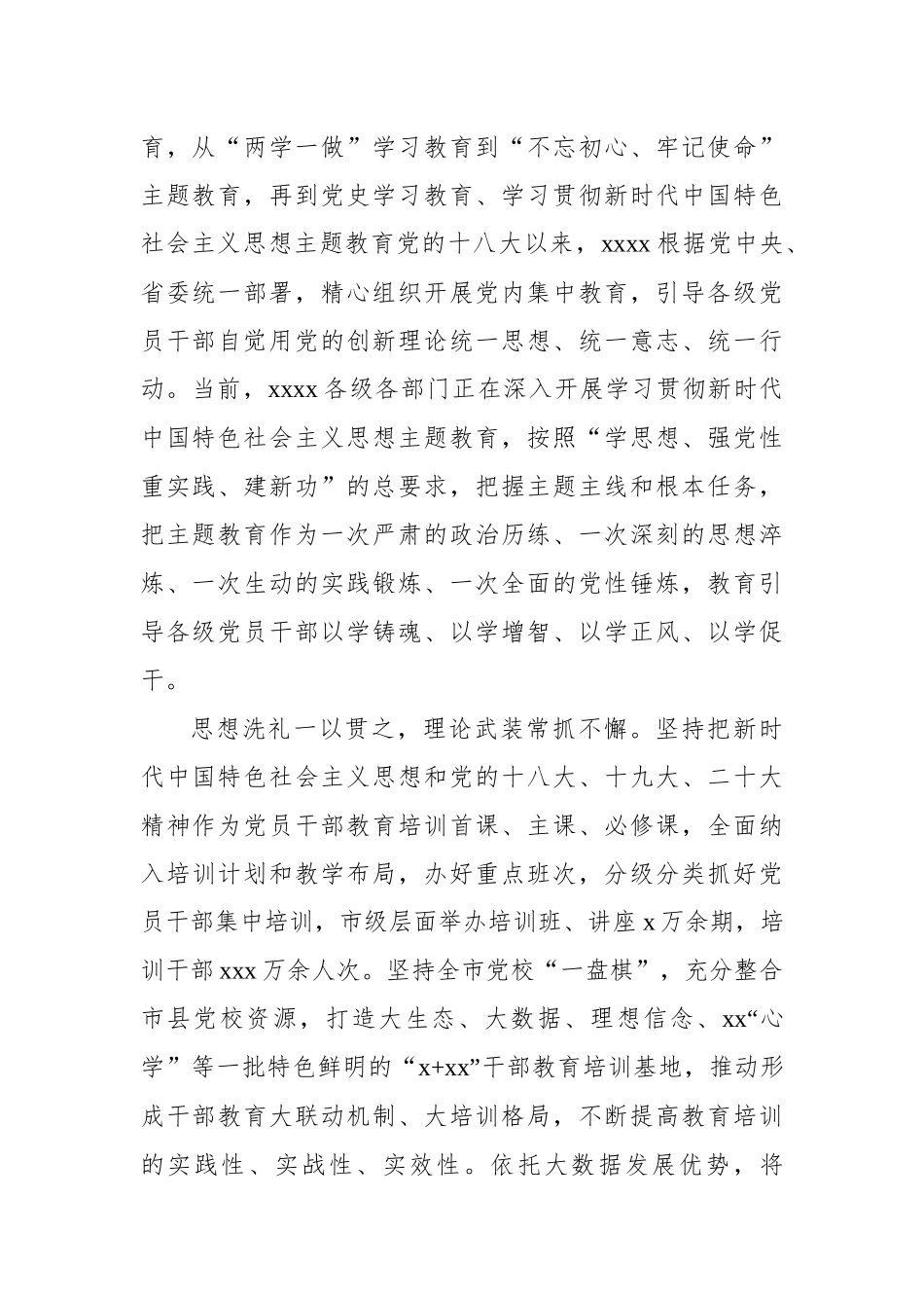 新时代xx组织工作综述材料（7篇）.docx_第3页