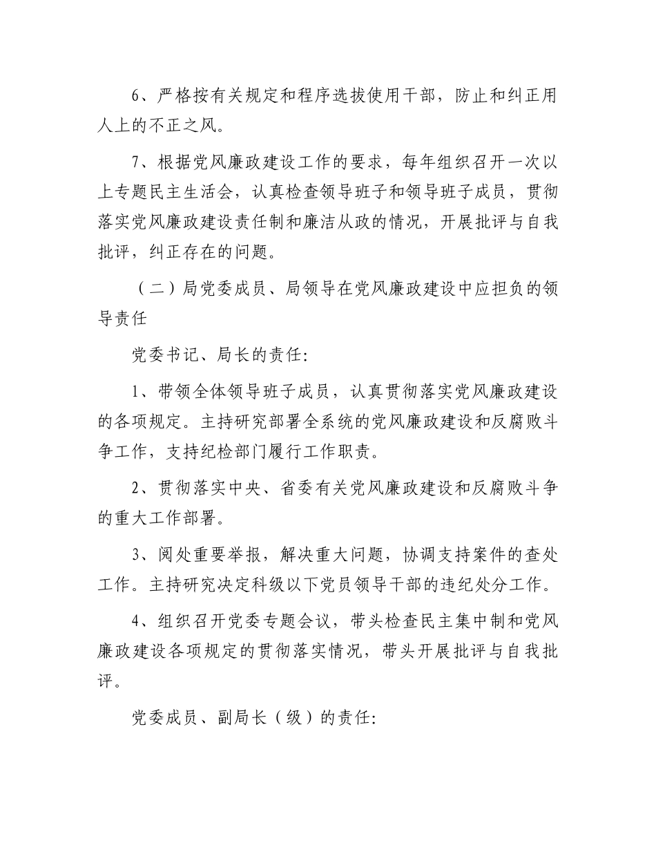 局党风廉政建设“一岗双责”责任清单（2024新修订）.docx_第3页