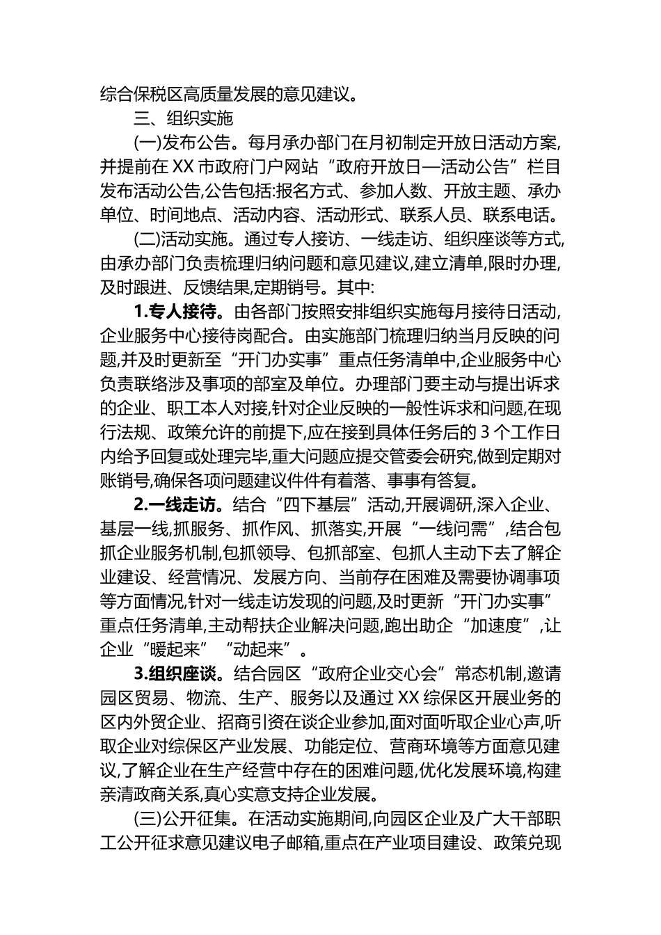 XX综合保税区2024年“开门办实事” 开放日实施方案.docx_第2页