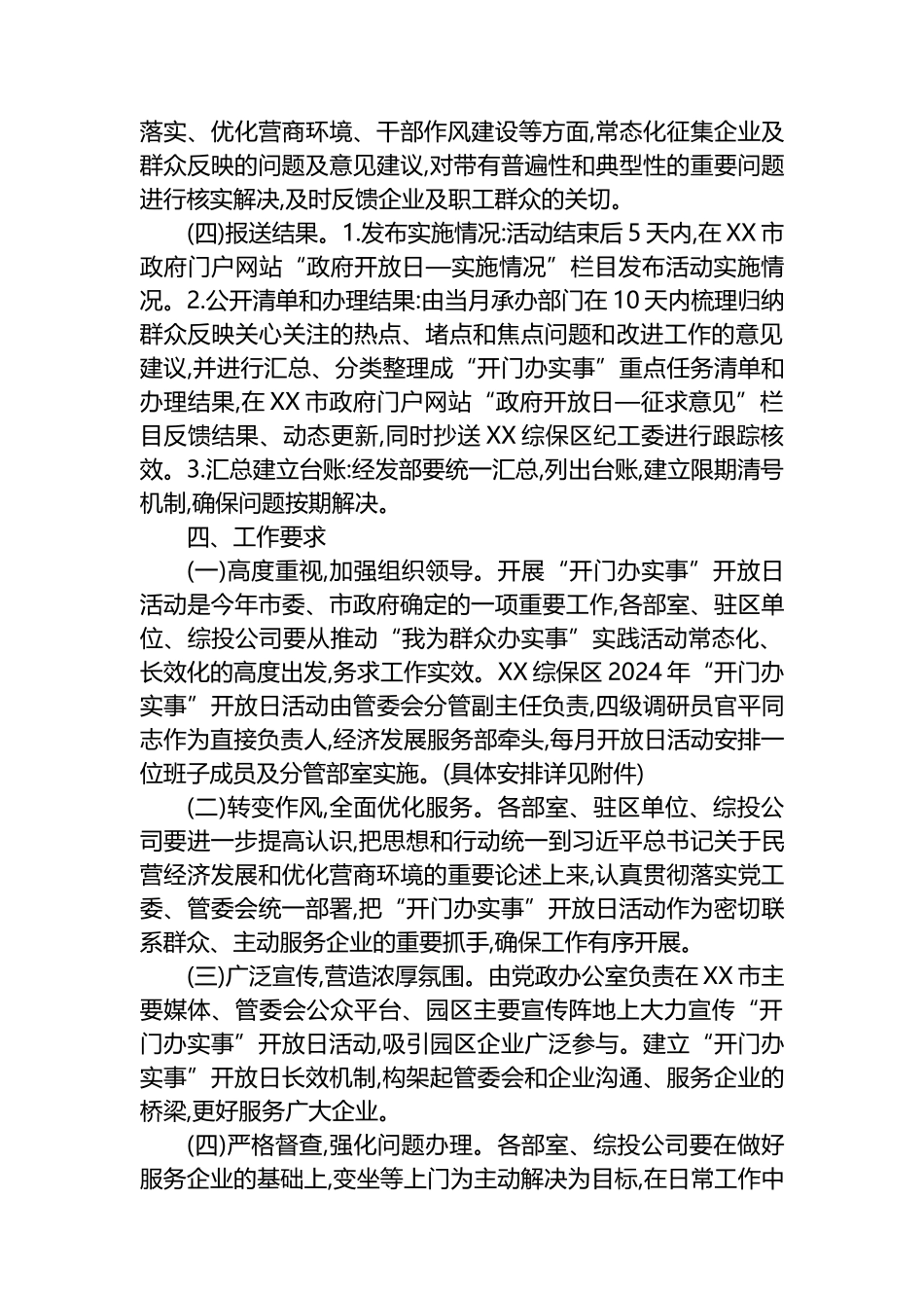 XX综合保税区2024年“开门办实事” 开放日实施方案.docx_第3页