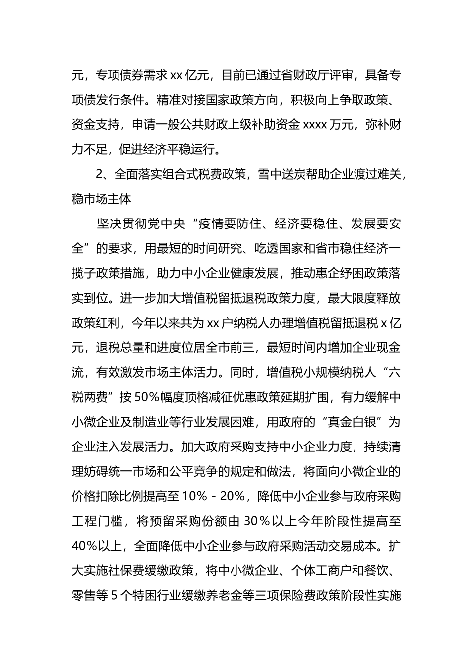 x财政局近五年工作总结及今后五年工作谋划.docx_第2页
