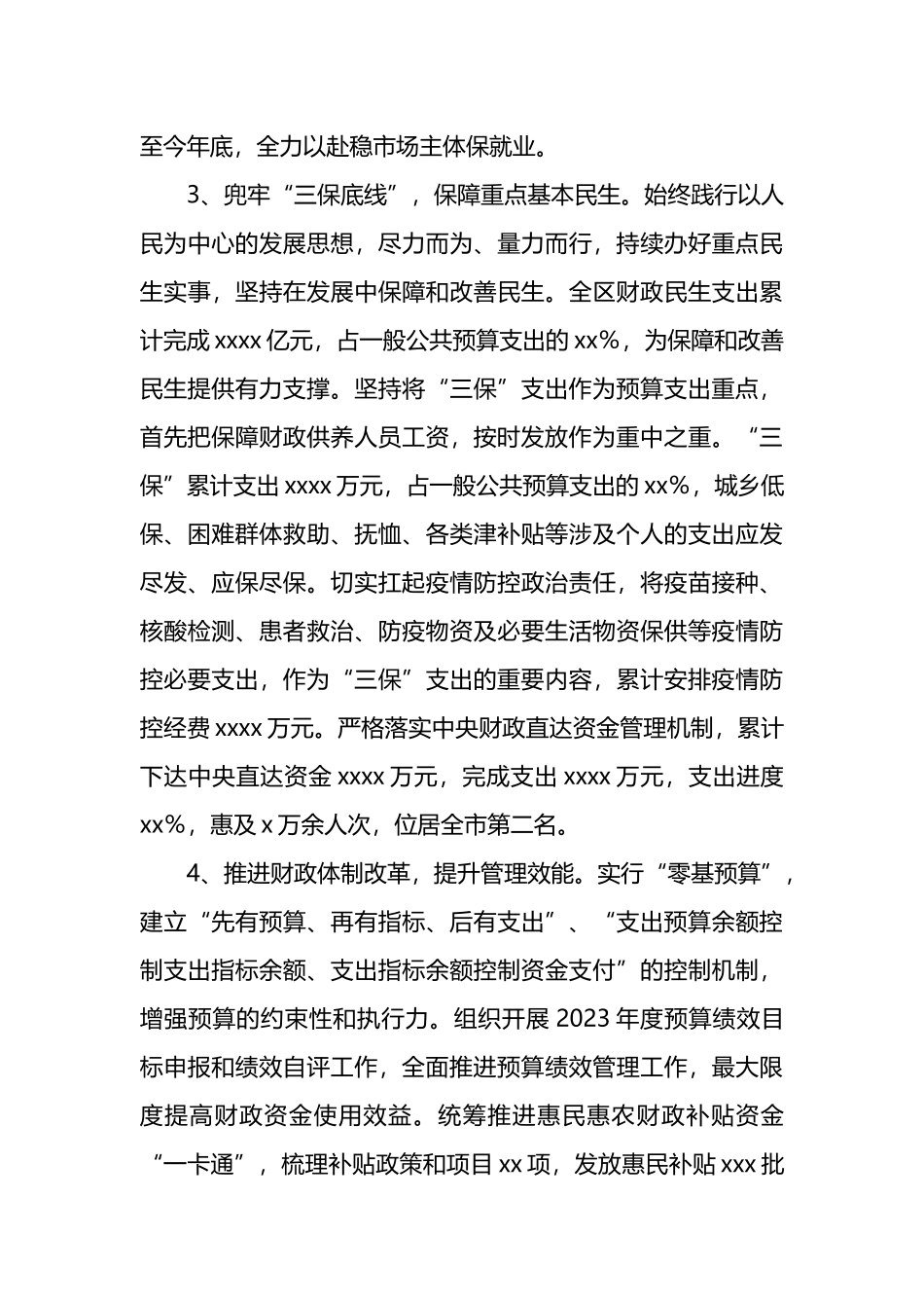 x财政局近五年工作总结及今后五年工作谋划.docx_第3页