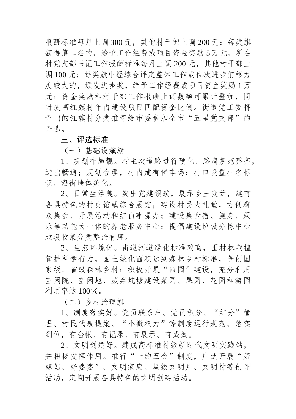 X街道村级组织“夺红旗、创业绩”主题活动实施方案.docx_第2页