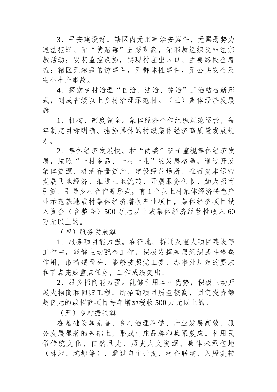 X街道村级组织“夺红旗、创业绩”主题活动实施方案.docx_第3页