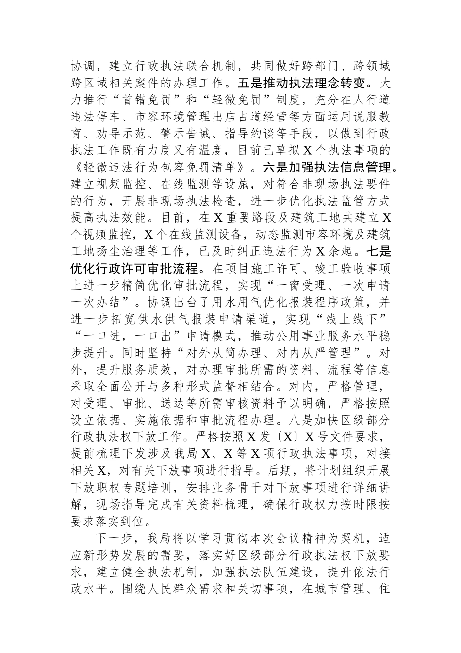 X局行政执法交流发言材料.docx_第2页