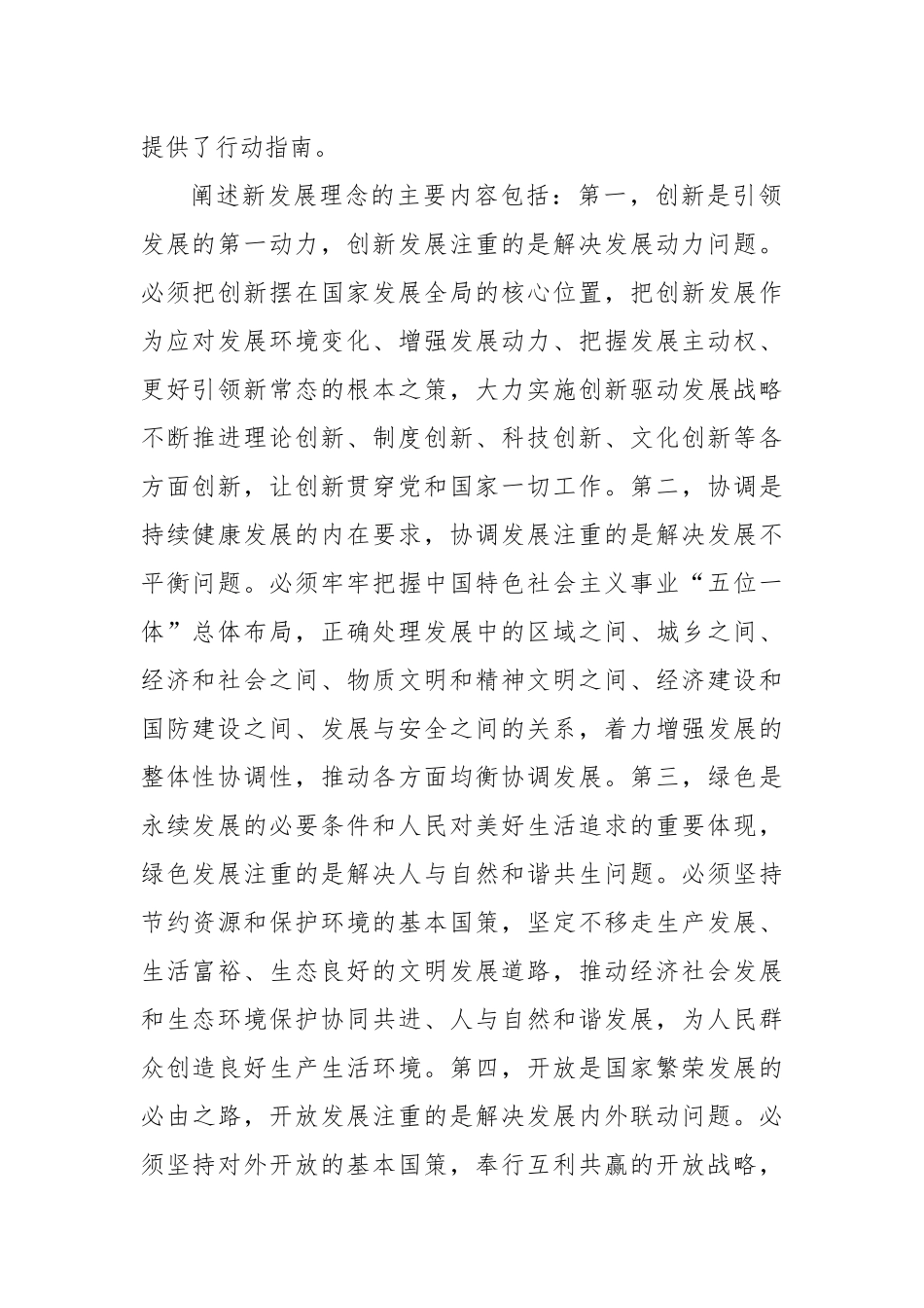 新时代中国特色社会主义经济思想主题研讨材料汇编（3篇）.docx_第3页
