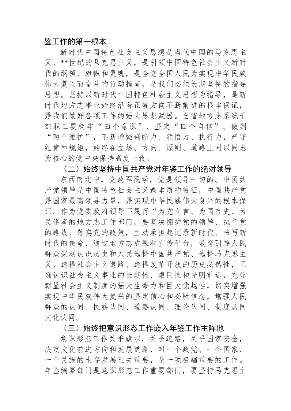 新时代专业年鉴编纂高质量发展实践与研究.docx_第2页