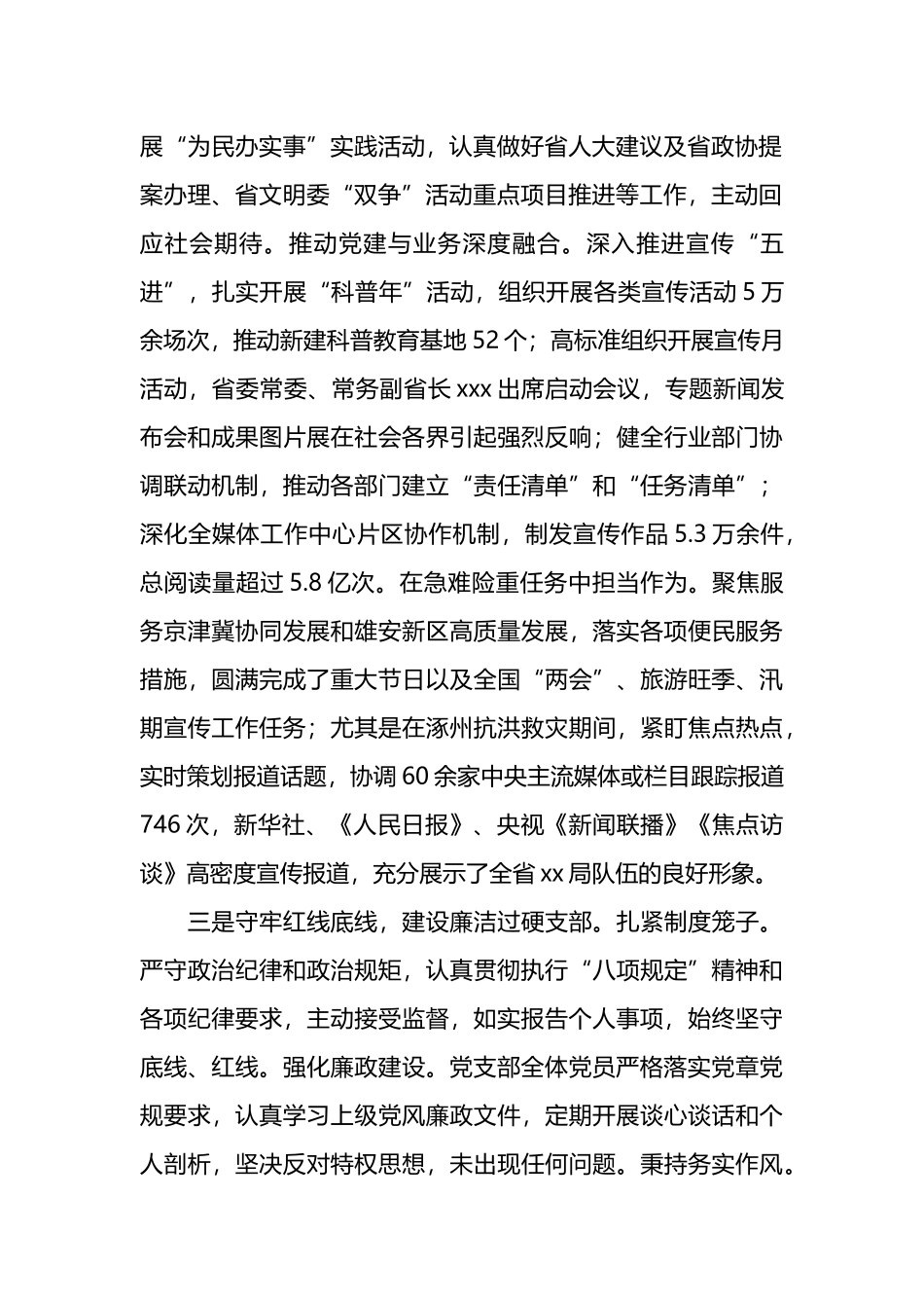 新闻宣传处党支部书记述职工作报告.docx_第2页