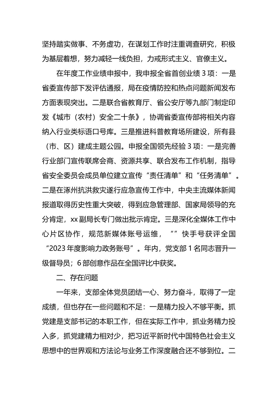 新闻宣传处党支部书记述职工作报告.docx_第3页