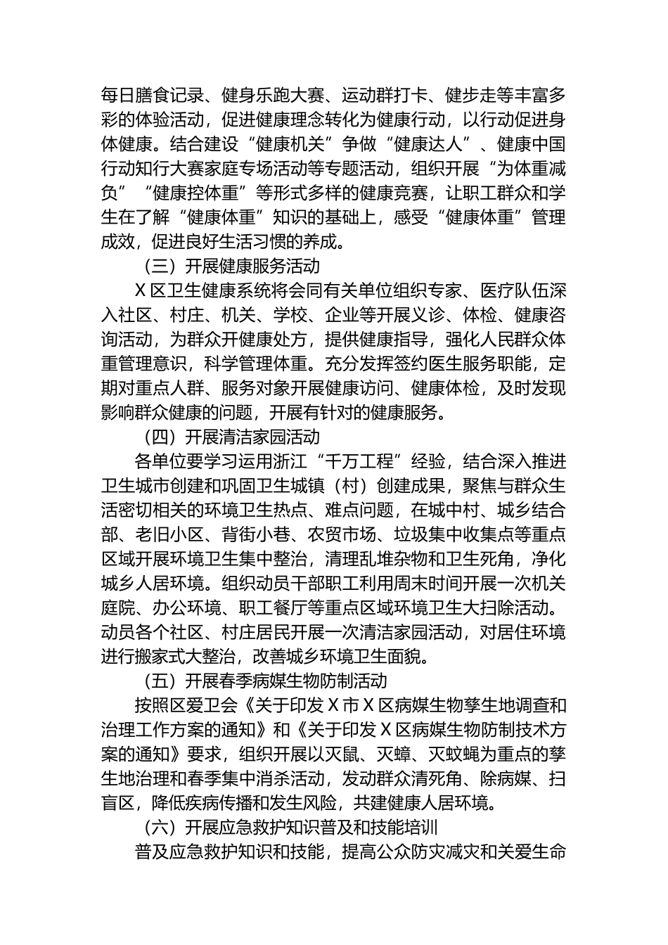 X区第36个爱国卫生月活动实施方案.docx_第2页