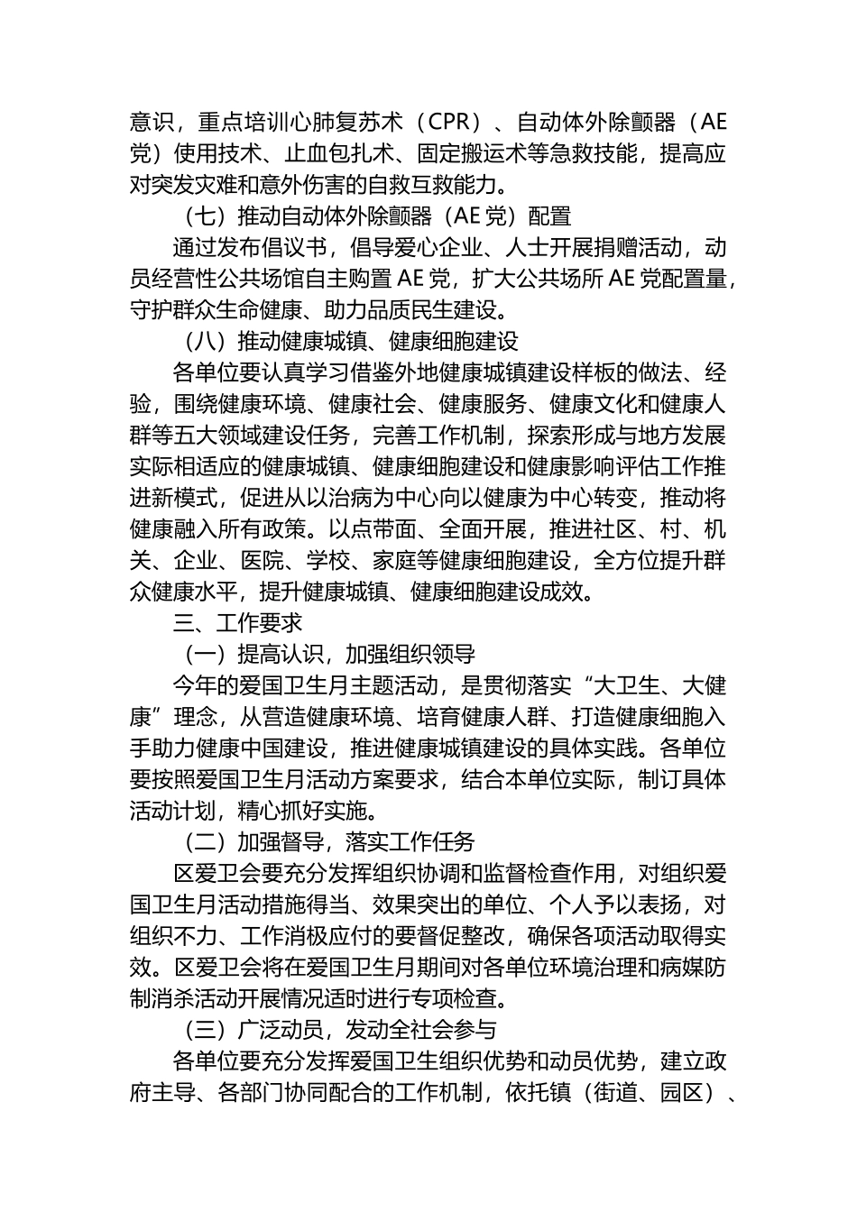 X区第36个爱国卫生月活动实施方案.docx_第3页
