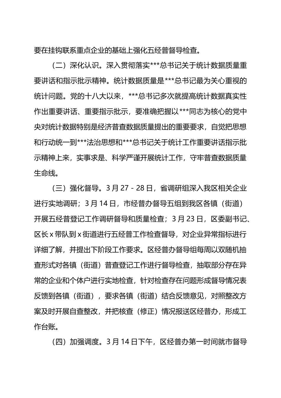 X区第五次全国经济普查工作推进情况.docx_第2页