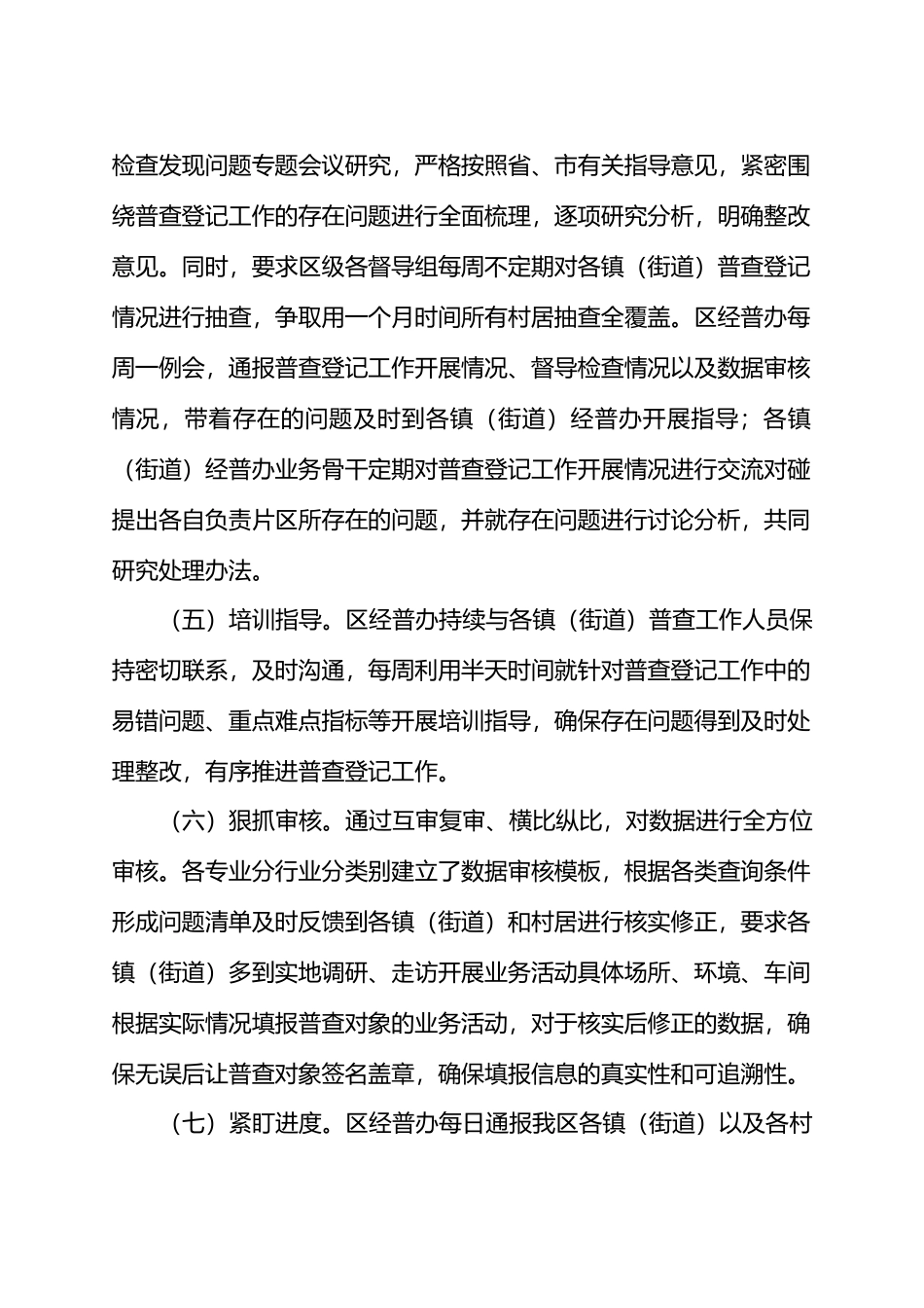 X区第五次全国经济普查工作推进情况.docx_第3页