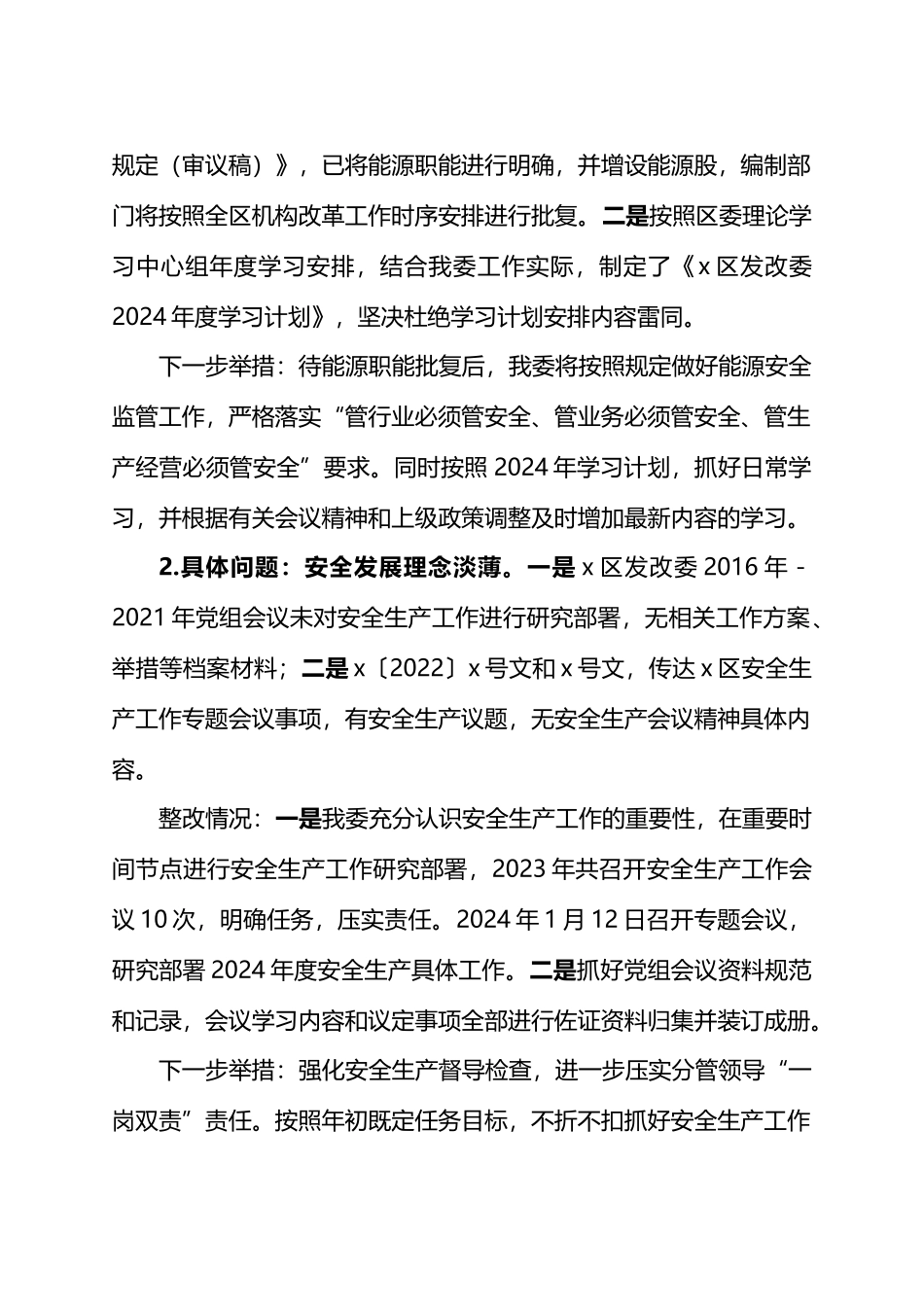 X区发改委党组关于市委安全生产工作专项巡察反馈问题整改情况的报告.docx_第2页