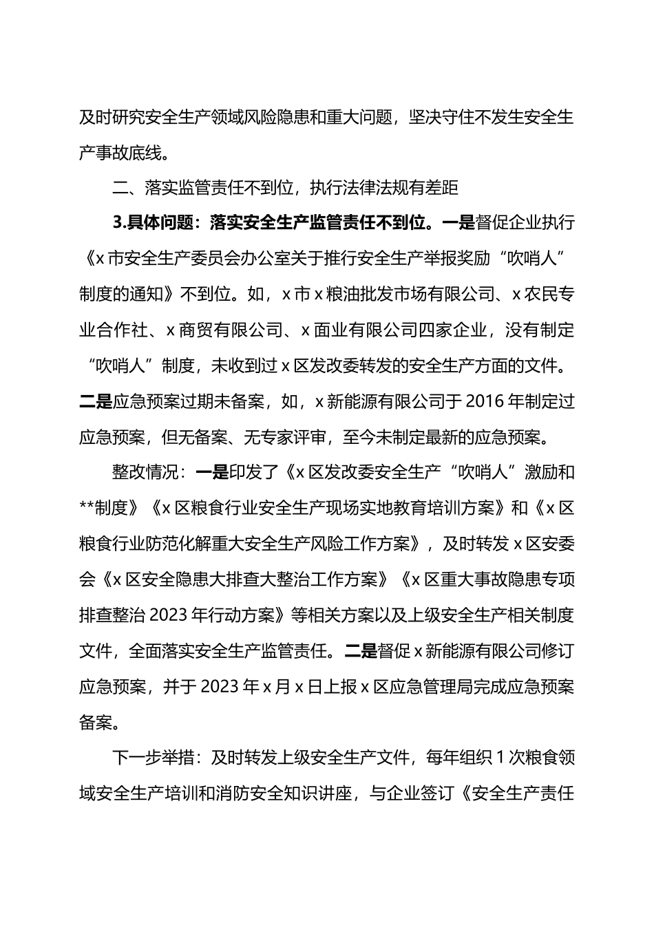X区发改委党组关于市委安全生产工作专项巡察反馈问题整改情况的报告.docx_第3页