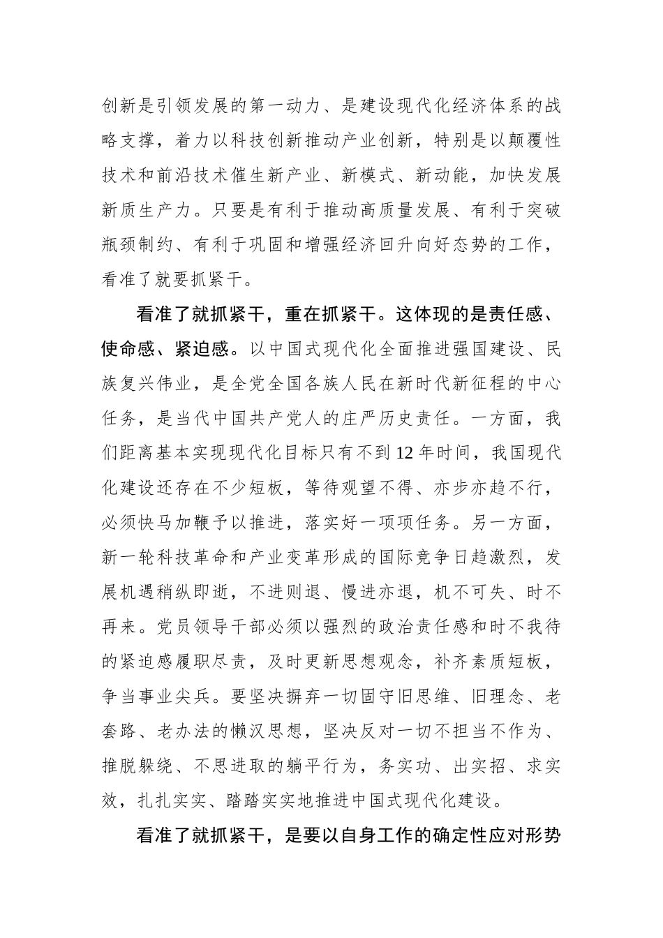 看准了就抓紧干.docx_第2页