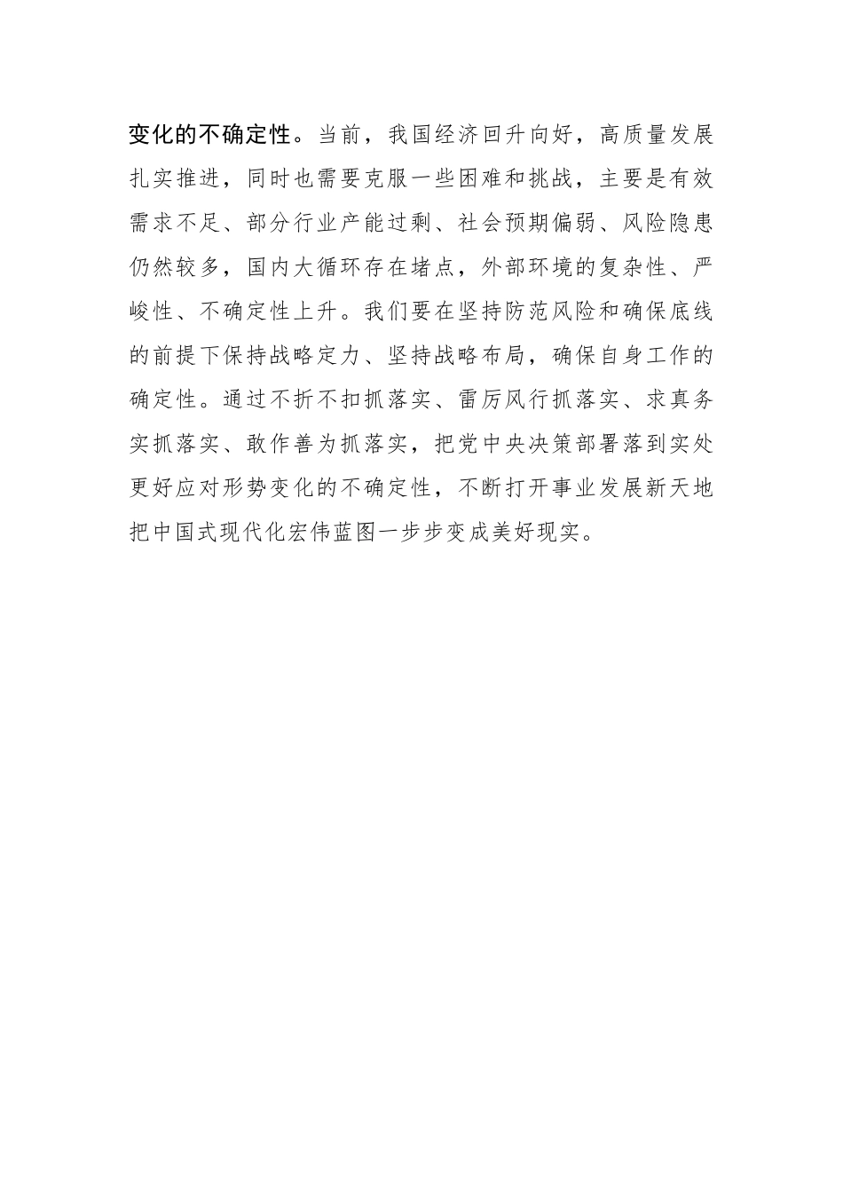 看准了就抓紧干.docx_第3页