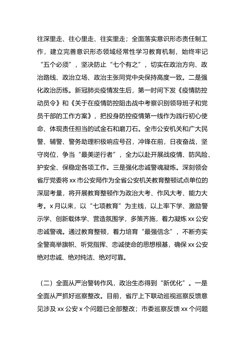 X市公安局思想政治工作总结.docx_第2页