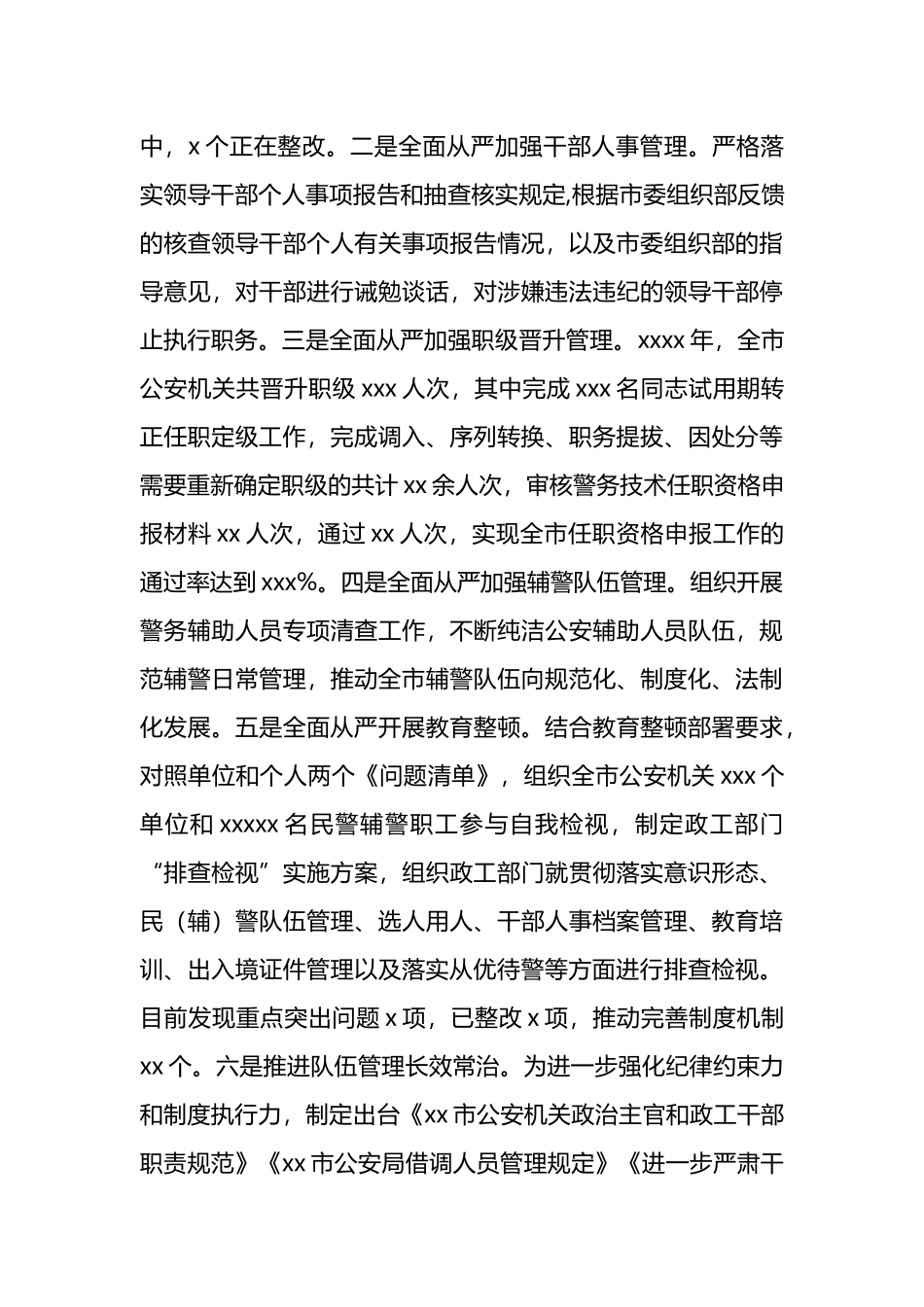X市公安局思想政治工作总结.docx_第3页