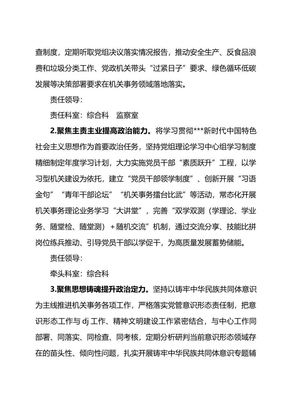 X市机关事务服务中心党组2024年工作要点及任务分工.docx_第2页
