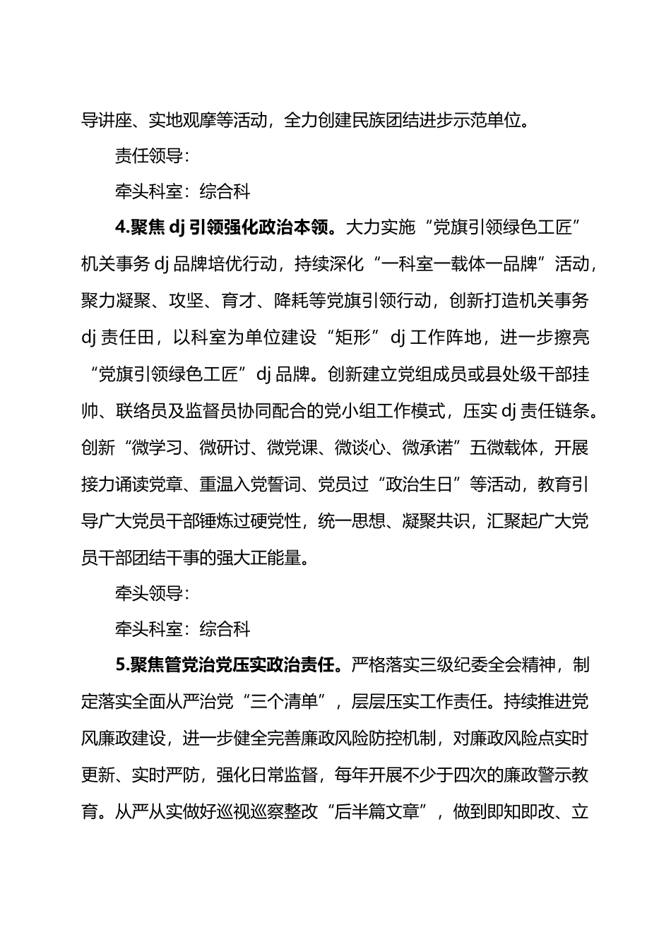 X市机关事务服务中心党组2024年工作要点及任务分工.docx_第3页